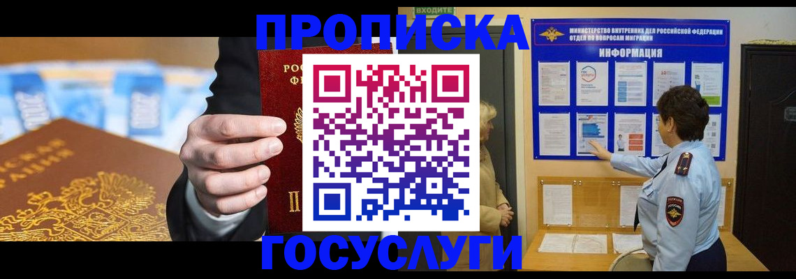 прописка 2025 в Березниках