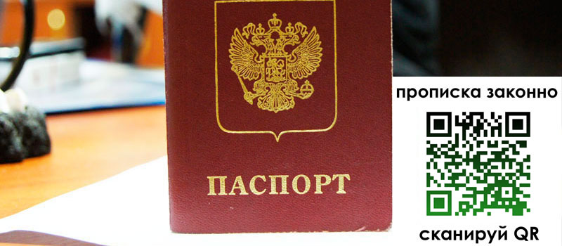 регистрация в Березниках прописка в Березниках
